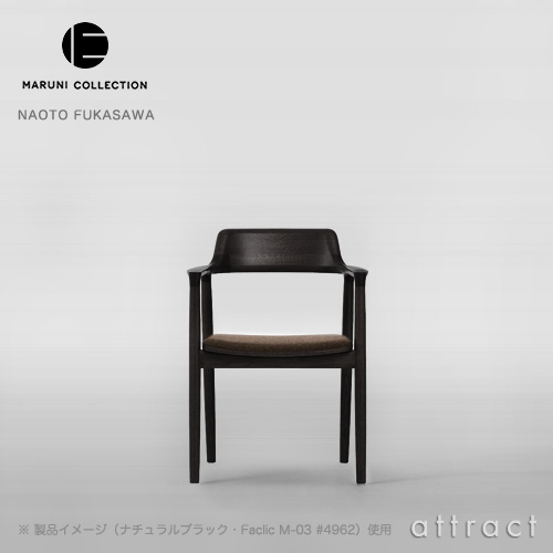 マルニ木工 maruni マルニコレクション MARUNI COLLECTION ヒロシマ HIROSHIMA アームチェア 張座 椅子 オーク ナチュラルブラック ファブリック M-03 BOY デザイナー：深澤直人 【RCP】【smtb-KD】｜アトラクト