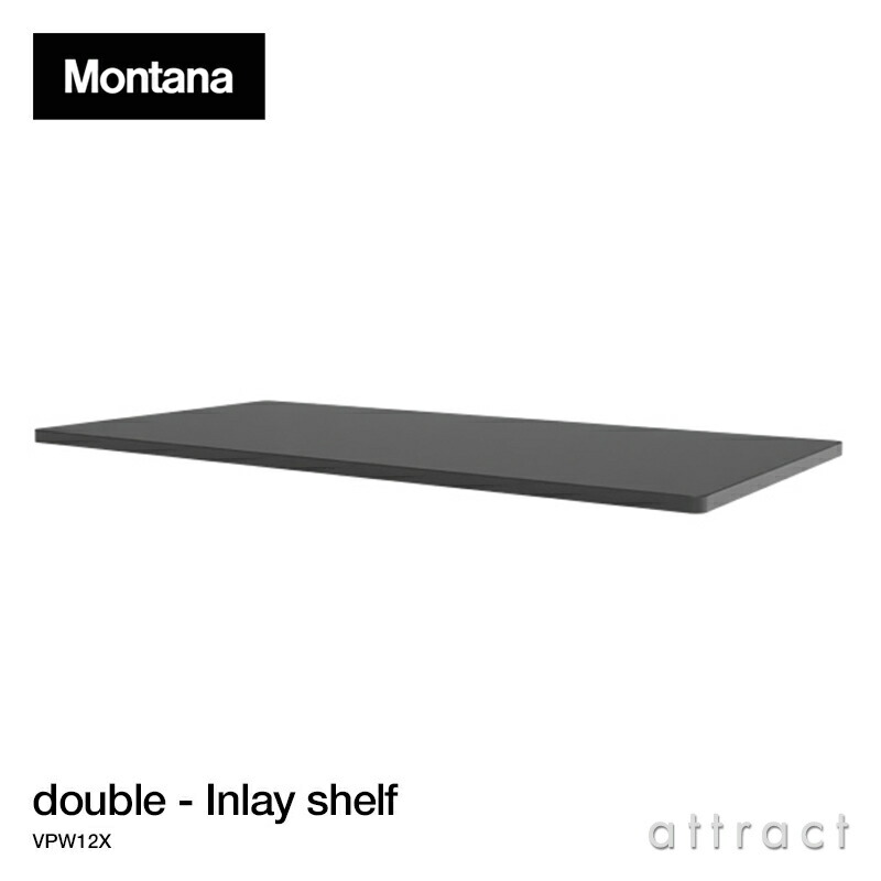 モンタナ Montana パントン 針金 Panton Wire 専用インレイシェルフ シェルフボード ダブル VPW12X 大きさ：W68.2珊 （奥ふかさ：25.7珊 ＆ 34.8珊）色つや：7色 ペンキ塗り完成 MDF せつ然たる硝子 ひな形：Verner Panton ヴェルナー・パントン