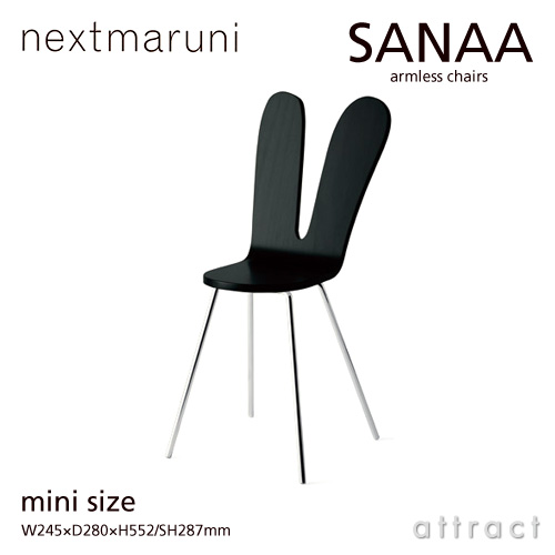 マルニ nextmaruni 日本製 SANAA チェア ラビットチェア 2932_040.jpg
