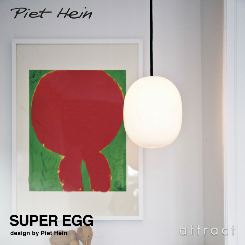 楽天市場】ピート・ハイン Piet Hein SUPER スーパー ペンダントライト
