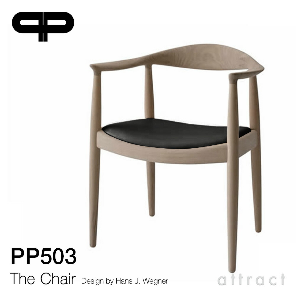 国内配送 楽天市場 Ppモブラー Pp Mobler ザ チェア The Chair Pp503 ラウンドチェア ダイニングチェア 椅子 アッシュ ソープフィニッシュ 座面 エレガンスレザー 4色 デザイン Hans J Wegner ハンス J ウェグナー 皮革 北欧 インテリア Rcp アトラクト 50 国内配送 楽天市場 Ppモブラー Pp Mobler ザ チェア The Chair Pp503 ラウンドチェア ダイニングチェア 椅子 アッシュ ソープフィニッシュ 座面 エレガンスレザー 4色 デザイン Hans J Wegner ハンス J ウェグナー 皮革 北欧 インテリア Rcp アトラクト 50