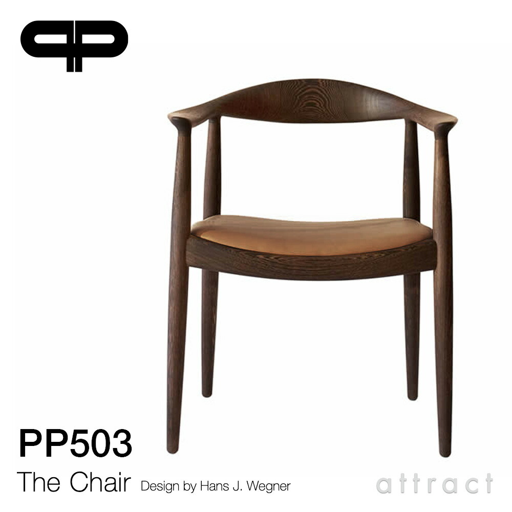 楽天市場】PPモブラー PP Mobler ザ・チェア The Chair PP503 ラウンドチェア ダイニングチェア 椅子 アッシュ  ソープフィニッシュ 座面：エレガンスレザー 4色 デザイン：Hans J.Wegner ハンス・J・ウェグナー 皮革 北欧 インテリア 【RCP】 :  アトラクト