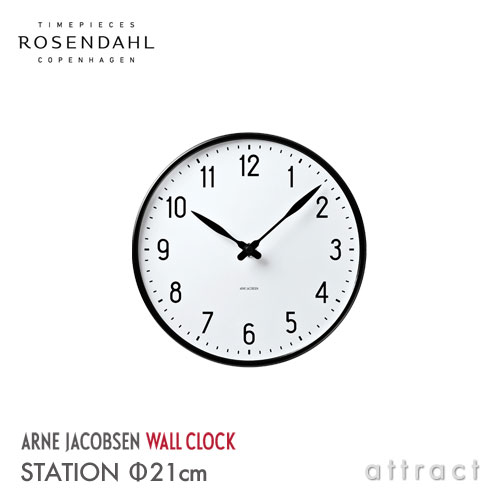 アルネ ヤコブセン Arne Jacobsen ローゼンダール ROSENDAHL ウォール時辰儀 Wall Clock ステイション Station Φ210粍 掛け時計 日本製石英 北欧 デンマーク王国 【RCP】【smtb-KD】