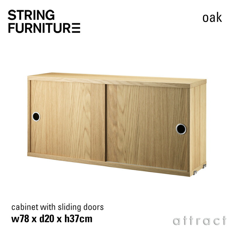 楽天市場】ストリング string システム system キャビネット 78×20