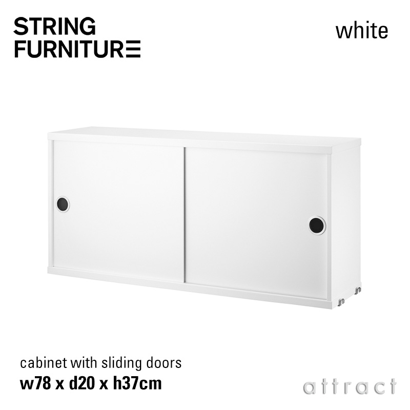 楽天市場】ストリング string システム system キャビネット 78×20