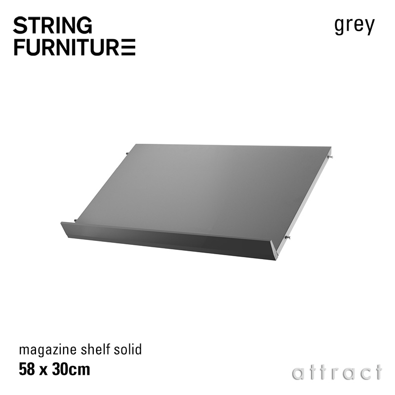 ストリング string システム system 木製 マガジンシェルフ ラック 58×30×15cm 1枚入 カラー：グレー デザイン：ニルス・ストリニング シェルフ 棚 壁面収納 シェルフ システム 組み立て スウェーデン 【RCP】 【smtb-KD】