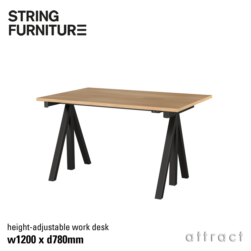 ストリング string ワークス works 電動 昇降式ワークデスク フレーム デスクトップ サイズ：1200&times;780mm 天板カラー：オーク フレーム：ブラック モーター オフィス ワーキング テーブル ダイニング ミーティング 組み立て 北欧｜アトラクト