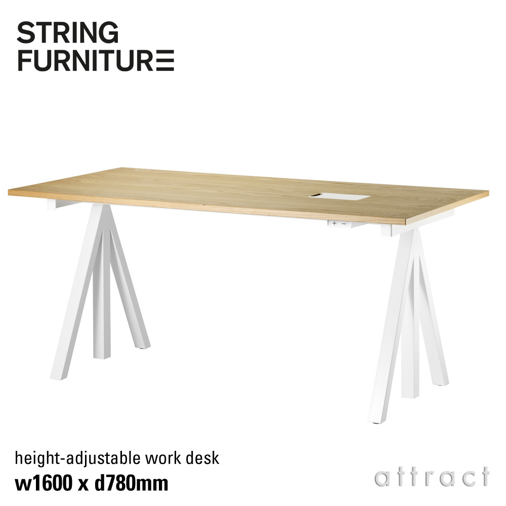ストリング string ワークス works 電動 昇降式ワークデスク フレーム デスクトップ サイズ：1600×780mm 天板カラー：オーク フレーム：ホワイト モーター オフィス ワーキング テーブル ダイニング ミーティング 組み立て 北欧