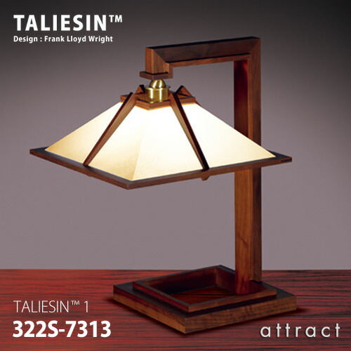 タリアセン Taliesin Taliesin 1 数表とぼし 322s 7313 襟 ウォルナット 計画 公明正大 ロイド 瓦灯 方形天井 ライタ 書案ランプ ランプ ライト 建築術 絶品 ファーニチャー Rcp Smtb Kd Asoreuma Org