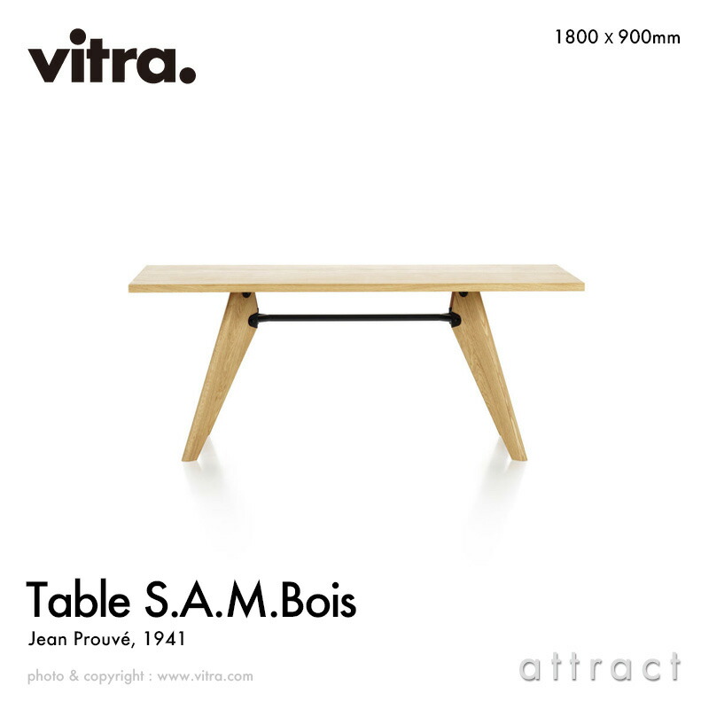 ヴィトラ Vitra 速見表 ターブル S.A.M. ボワ Table S.A.M. Bois ソルヴェイ 大きさ：180珊 自然的オーク材 油絵の具完成 ひな形：Jean Prouve ジャン・プルーヴェ 速見表 夕ご飯 室内装飾 建築家