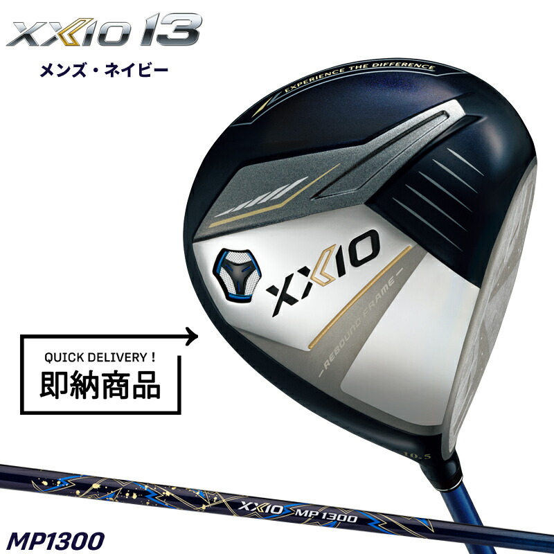 【即納】【クリアランス】右打用 ダンロップ ゼクシオ 13 ネイビー ドライバー MP1300 通常生産品 XXIO13 MP-1300 2023年12月発売