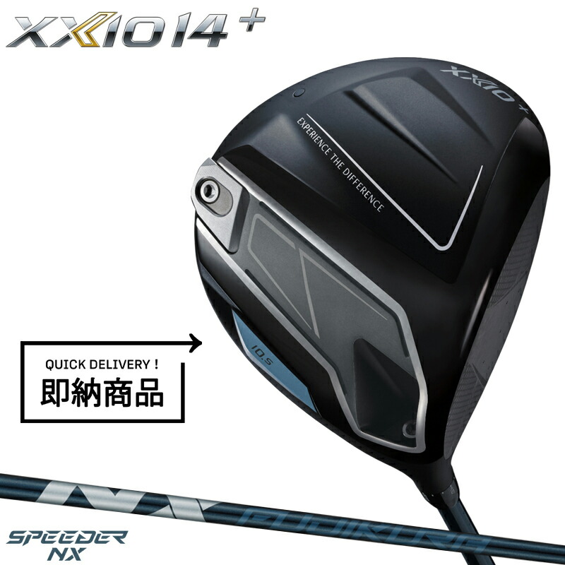 【即納】【正規品】 右打用 ダンロップ ゼクシオ 14 プラス ドライバー フジクラ スピーダーNX DST for XXIO 通常生産品 XXIO14+ 9度/10.5度 SPEEDER NX DST 2025年11月発売