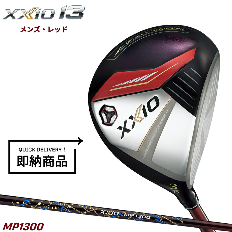 【即納】【クリアランス】右打用 ダンロップ ゼクシオ 13 レッド フェアウェイウッド MP1300 通常生産品 XXIO13 MP-1300 2023年12月発売 22,126円
