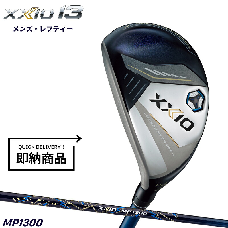 【即納】【クリアランス】右打用 ダンロップ ゼクシオ 13 ネイビー ハイブリッド MP1300 通常生産品 XXIO13 レフティー 2024年1月発売｜アトラクトゴルフ 店