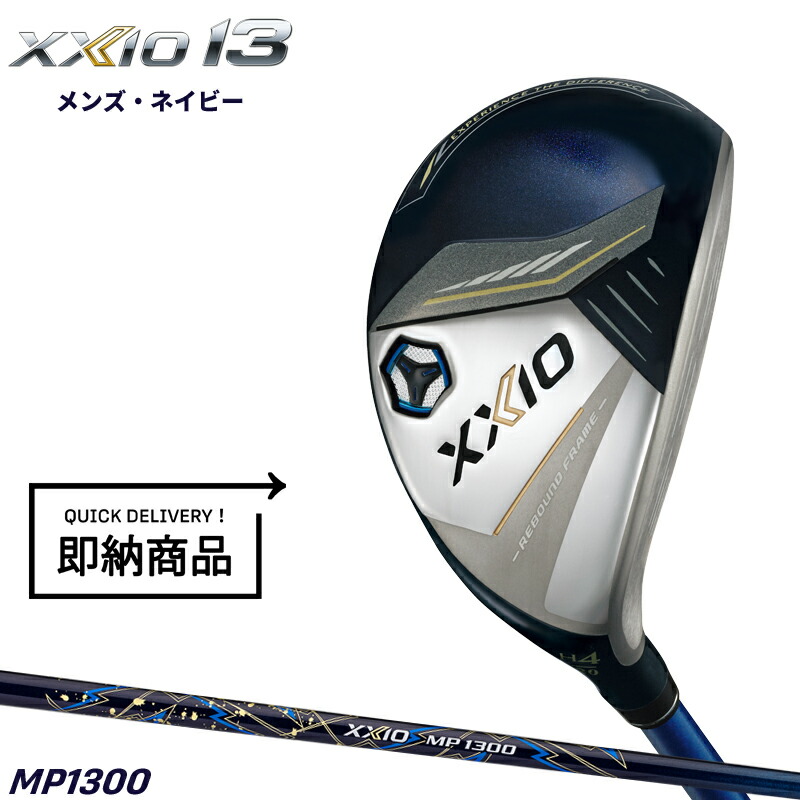 【即納】【クリアランス】右打用 ダンロップ ゼクシオ 13 ネイビー ハイブリッド MP1300 通常生産品 XXIO13 MP-1300 2023年12月発売