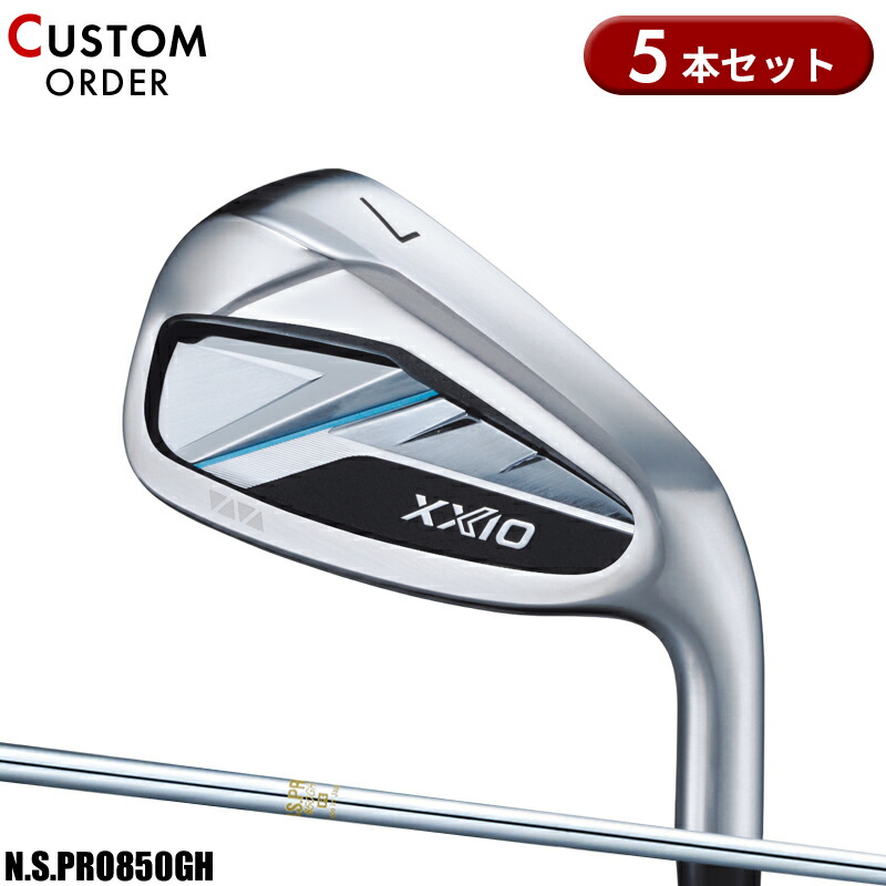 【受注生産】【正規品】 右打用 ダンロップ ゼクシオ 14 アイアンセット 5本組 NSプロ 850GH 装着 カスタムオーダー XXIO14 N.S.PRO850GH 2025年11月発売