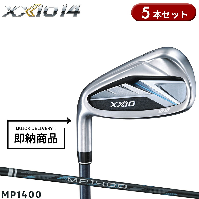 【即納】【正規品】 左打用 ダンロップ ゼクシオ 14 アイアンセット 5本組 MP1400 通常生産品 XXIO14 レフティー MP-1400 2026年1月発売