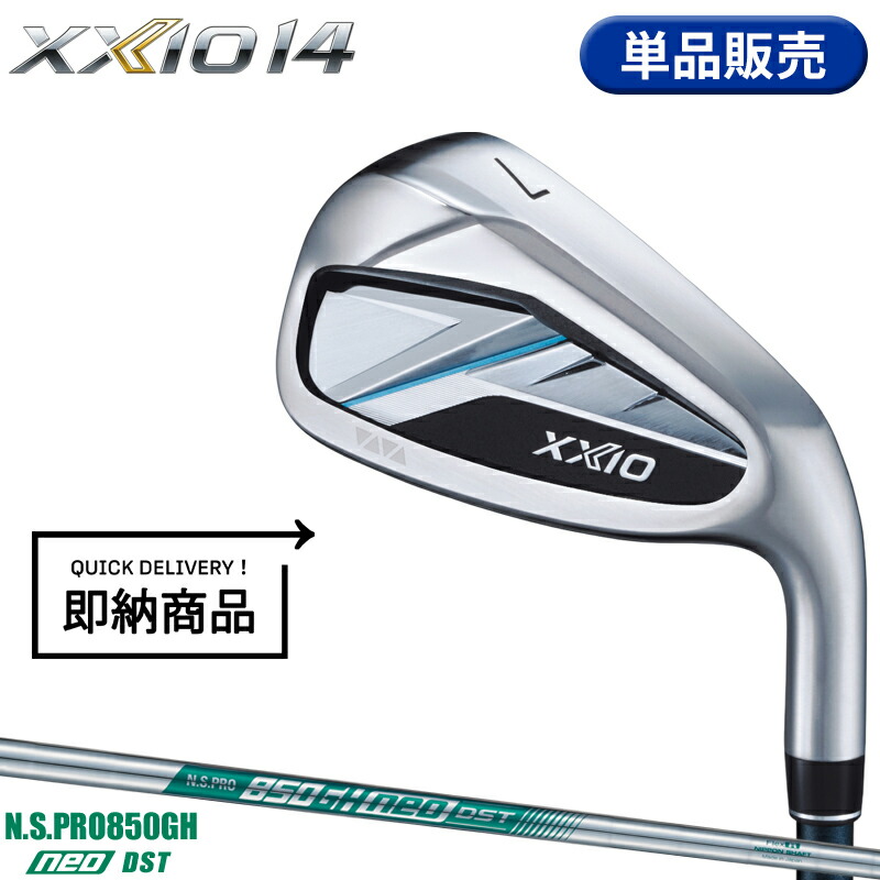 【即納】【正規品】 右打用 ダンロップ ゼクシオ 14 単品アイアン NSプロ 850GH ネオ DST 通常生産品 XXIO14 N.S.PRO 850GH neo DST 2025年11月発売｜アトラクトゴルフ 店