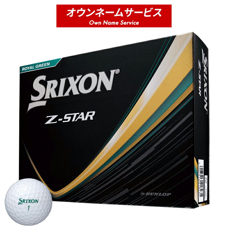 楽天市場】【即納】 ダンロップ スリクソン Zスター XV ロイヤル