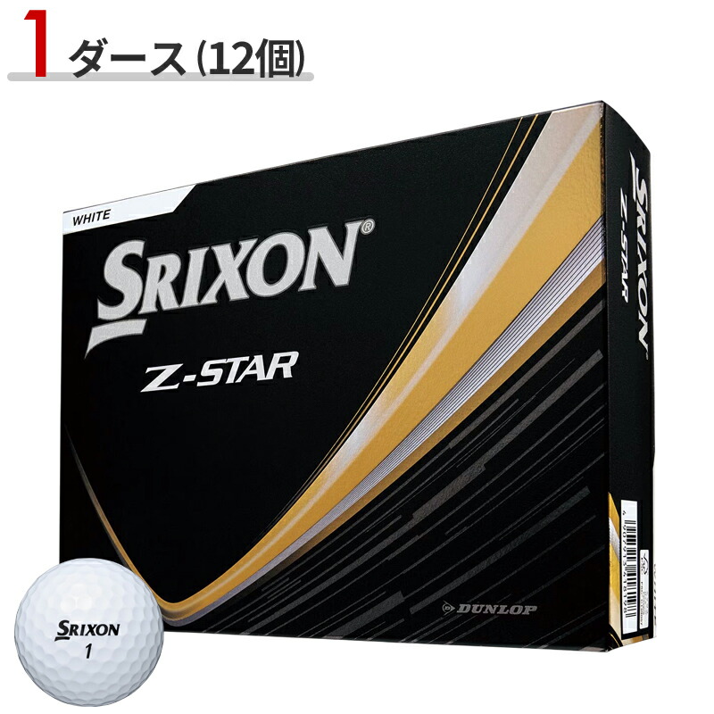 楽天市場】【即納】 ダンロップ スリクソン Zスター XV ホワイト