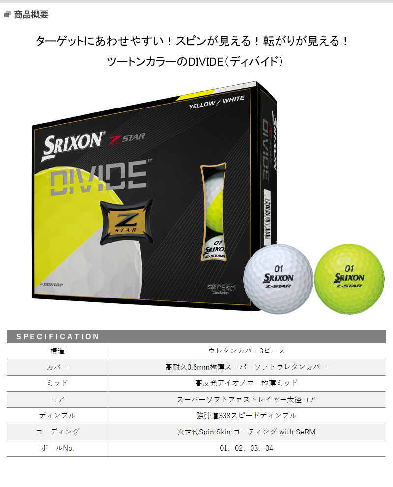 楽天市場 数量限定 ダンロップ スリクソン Z Star Divide ボール 1ダース 12個入り ダンロップ Srixon 21model Zスターディバイド アトラクトゴルフ 楽天市場店