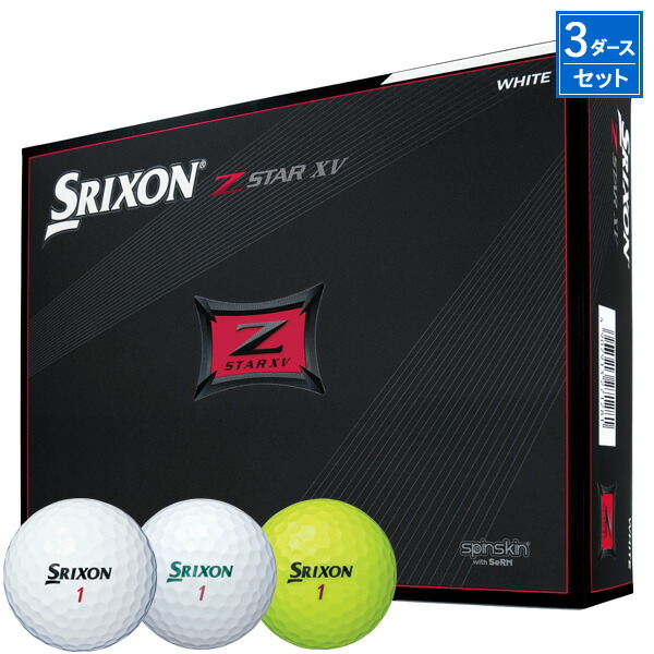 無料 スリクソン SRIXON Z-STAR XV ロイヤルグリーン 6球セット