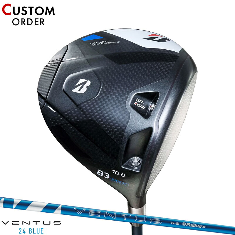 【受注生産】【正規品】 右打用 ブリヂストンゴルフ B3 マックス ドライバー フジクラ 24 ベンタス ブルー 装着 カスタムオーダー ブリジストン B3MAX DR 24 VENTUS BLUE 2024年4月発売