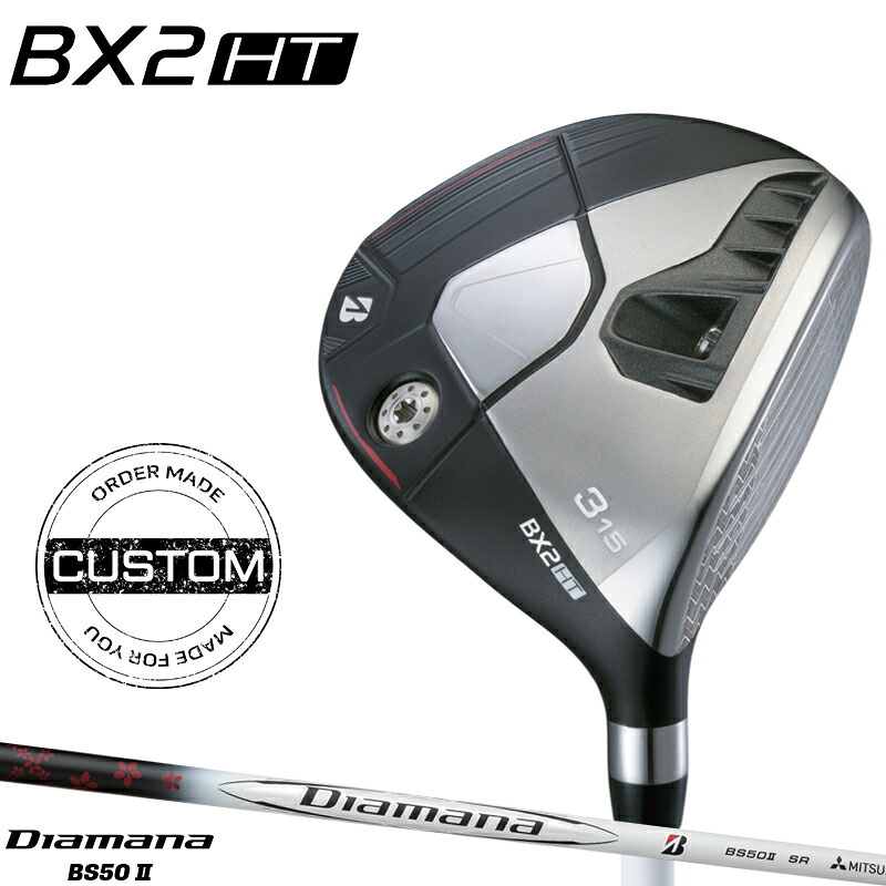 【受注生産】【正規品】 右打用 ブリヂストンゴルフ BX2 HT フェアウェイウッド 三菱 ディアマナ BS50 II カスタムオーダー BSBX2HTFW Diamana オリジナル 2025年9月発売｜アトラクトゴルフ 店