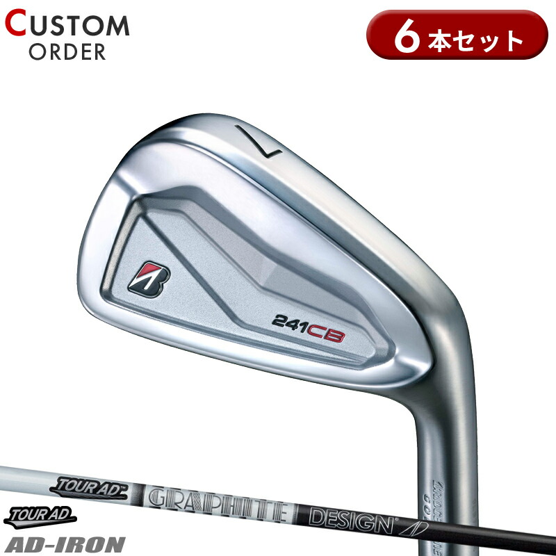 【受注生産】【正規品】 右打用 ブリヂストンゴルフ 241CB アイアンセット 6本組 グラファイトデザイン ツアーAD 55/75/95 装着 カスタムオーダー BS 241 CB TOUR AD IRON2024年9月発売