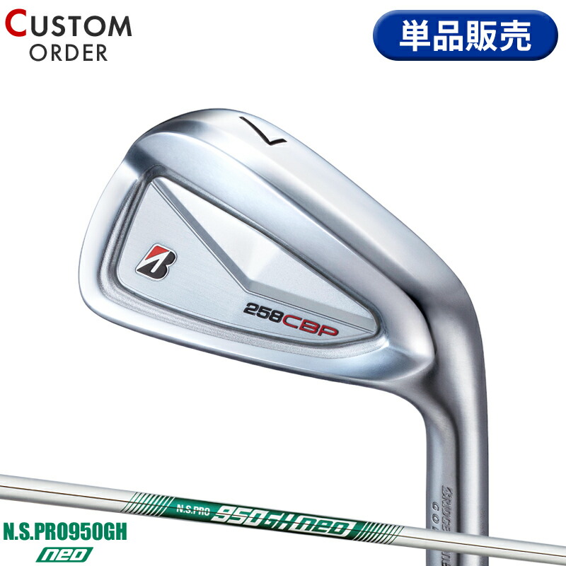 ブリヂストン258CBPアイアン(6本)105デュアルフロー B Series (特注 納期5-8週)ブリヂストン Bシリーズ 258CBP