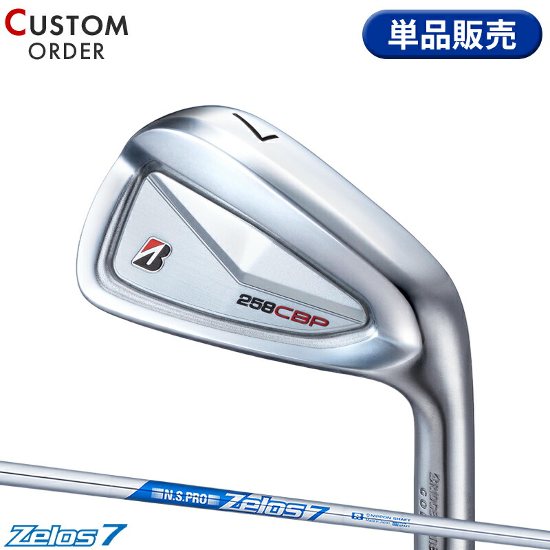 【受注生産】【正規品】 右打用 ブリヂストンゴルフ 258CBP 単品アイアン NSプロ ゼロス7 装着 カスタムオーダー BS 258 CBP N.S.PRO Zelos7 2025年3月発売