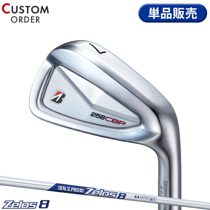 【受注生産】【正規品】 右打用 ブリヂストンゴルフ 258CBP 単品アイアン NSプロ ゼロス8 装着 カスタムオーダー BS 258 CBP N.S.PRO Zelos8 2025年3月発売 15,400円