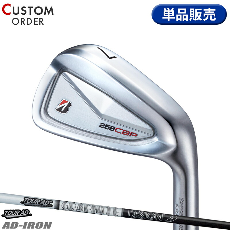 【受注生産】【正規品】 右打用 ブリヂストンゴルフ 258CBP 単品アイアン グラファイトデザイン ツアーAD 装着 カスタムオーダー BS 258 CBP TOUR AD 2025年3月発売