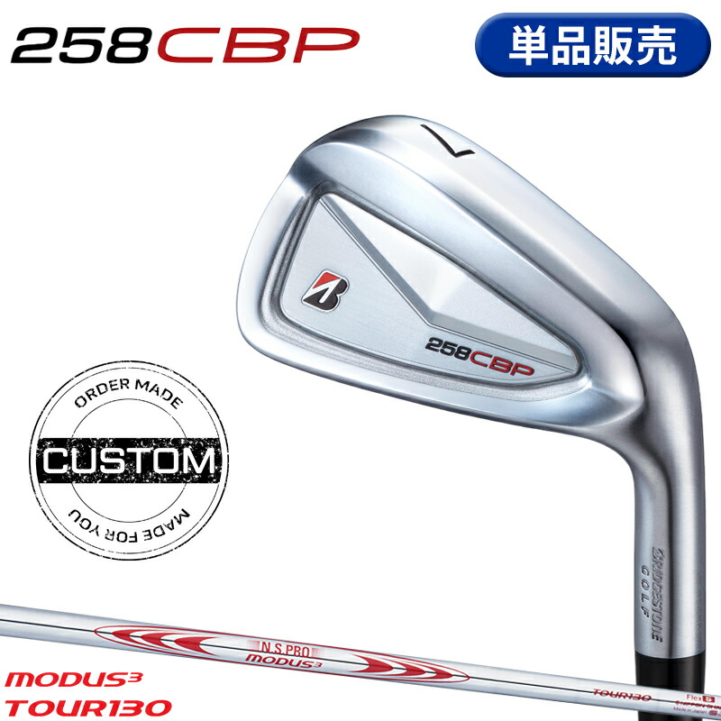 【受注生産】【正規品】 右打用 ブリヂストンゴルフ 258CBP 単品アイアン NSプロ モーダス3 ツアー130 カスタムオーダー BS258CBP N.S.PRO MODUS3 TOUR130 2025年3月発売|アトラクトゴルフ 店