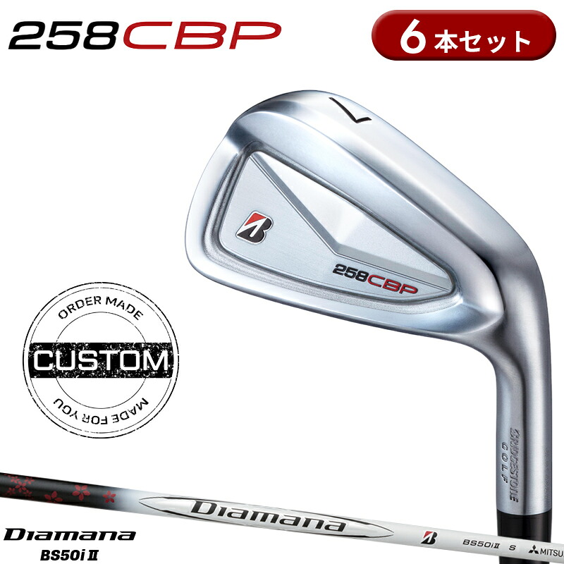 【受注生産】【正規品】 右打用 ブリヂストンゴルフ 258CBP アイアンセット 6本組 オリジナル ディアマナ BS50i II カスタムオーダー BS258CBP Diamana 2025年3月発売｜アトラクトゴルフ 店