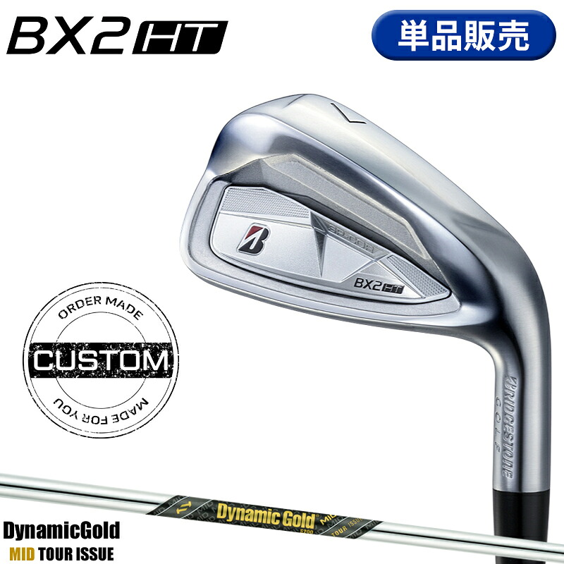 【受注生産】【正規品】 右打用 ブリヂストンゴルフ BX2 HT 単品アイアン ダイナミックゴールド ミッド ツアーイシュー カスタムオーダー BS BX2HT DGMIDTI 2025年9月発売|アトラクトゴルフ 店