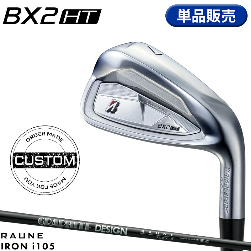 【受注生産】【正規品】 右打用 ブリヂストンゴルフ BX2 HT 単品アイアン グラファイトデザイン ラウネ アイアン i105 カスタムオーダー BS BX2HT RAUNE 2025年9月発売｜アトラクトゴルフ 店