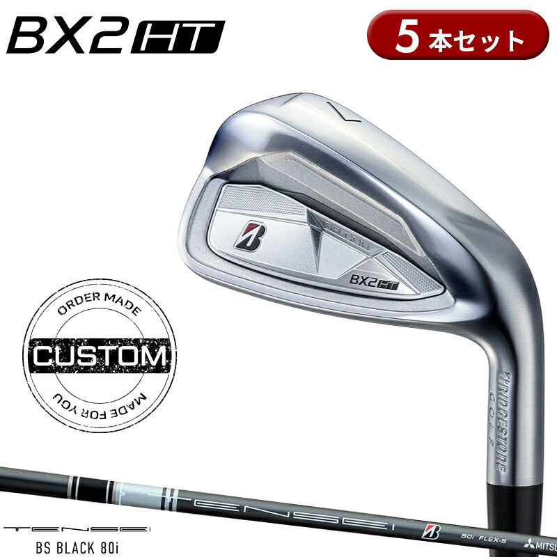 【受注生産】【正規品】 右打用 ブリヂストンゴルフ BX2 HT アイアンセット 5本組 オリジナル テンセイ BS ブラック 80i カスタムオーダー BS BX2HT TENSEI 2025年9月発売｜アトラクトゴルフ 店