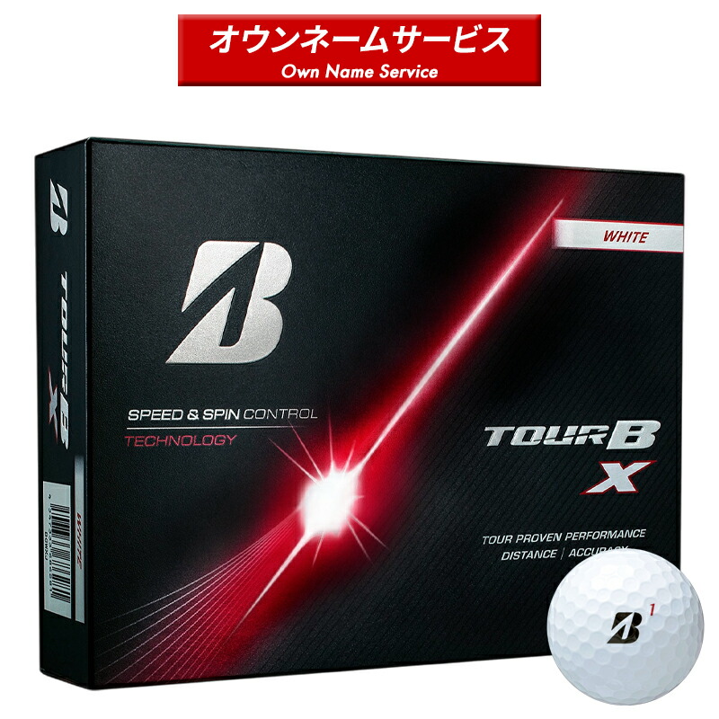 【受注生産】【正規品】 ブリヂストンゴルフ ツアーB X オウンネーム ゴルフボール ホワイト 1ダース 12個入り BRIDGESTONE TOUR B X ブリジストン 2026年2月発売