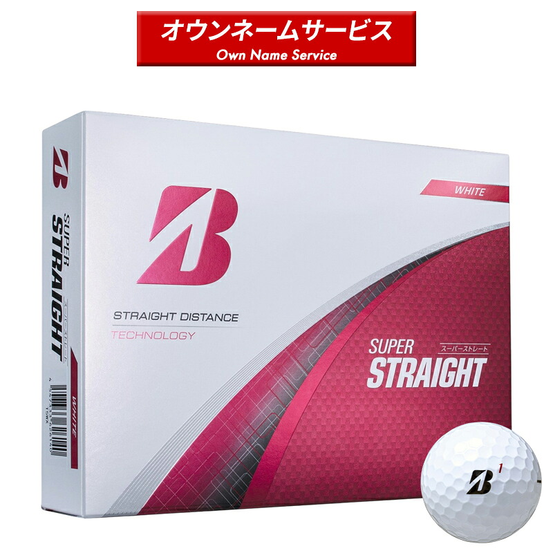 【受注生産】【正規品】 ブリヂストンゴルフ スーパーストレート オウンネーム ゴルフボール ホワイト 3ダース 36個入り BRIDGESTONE SUPER STRAIGHT ブリジストン 2025年モデル