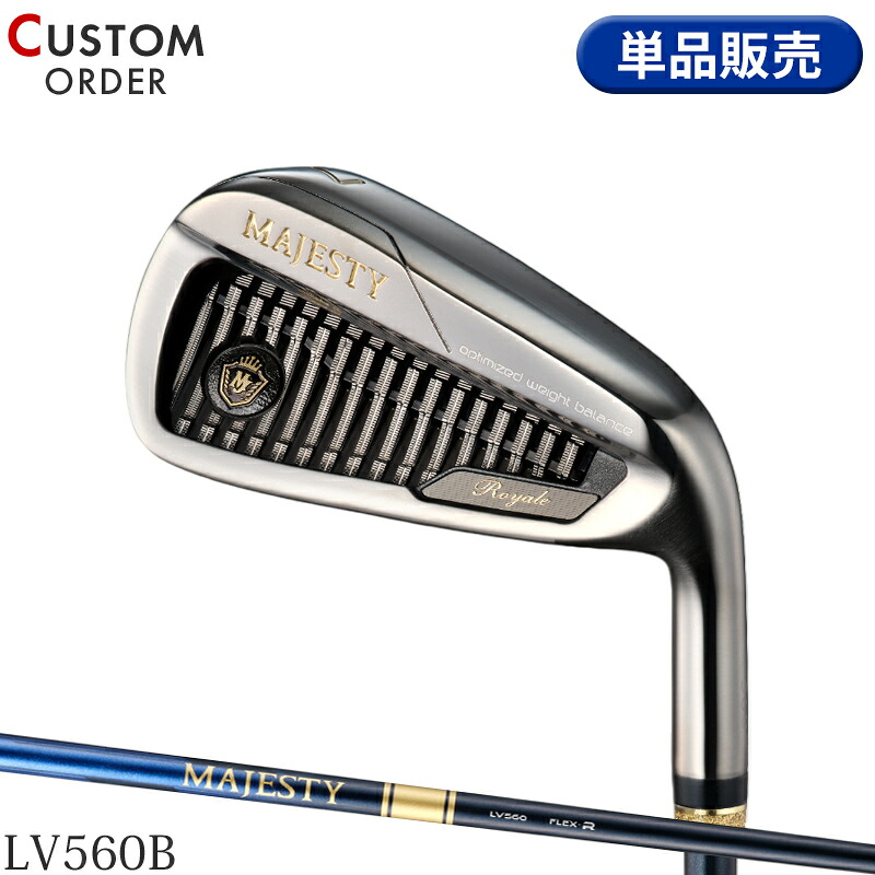 【受注生産】【正規品】 右打用 マジェスティ ロイヤル 単品アイアン MJ Royale LV560B 装着 カスタムオーダー MAJESTY Royale 右打用 LV-560 2025年モデル