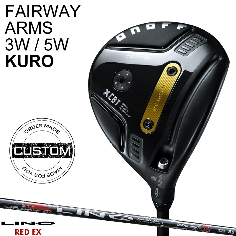 【受注生産】【正規品】 右打用 オノフ 黒 フェアウェイウッド アームズ 3W/5W UST マミヤ リンク レッド EX カスタムオーダー ONOFF KURO クロ LIN-Q RED EX 2025年9月発売｜アトラクトゴルフ 店