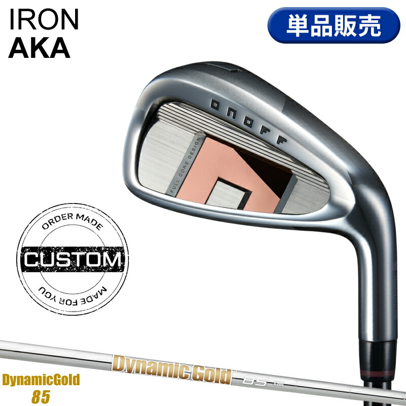 【受注生産】【正規品】 右打用 オノフ アカ 単品アイアン ダイナミックゴールド 85 カスタムオーダー ONOFF IRON AKA 赤 DG85 2026年3月発売