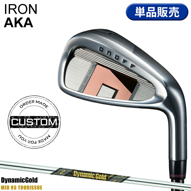 【受注生産】【正規品】 右打用 オノフ アカ 単品アイアン ダイナミックゴールド ミッド 95 ツアーイシュー カスタムオーダー ONOFF IRON AKA 赤 DGMID95TI 2026年3月発売