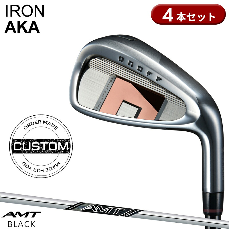 【受注生産】【正規品】 右打用 オノフ アカ アイアンセット 4本組 AMT ブラック カスタムオーダー ONOFF IRON AKA 赤 AMT BLACK 2026年3月発売