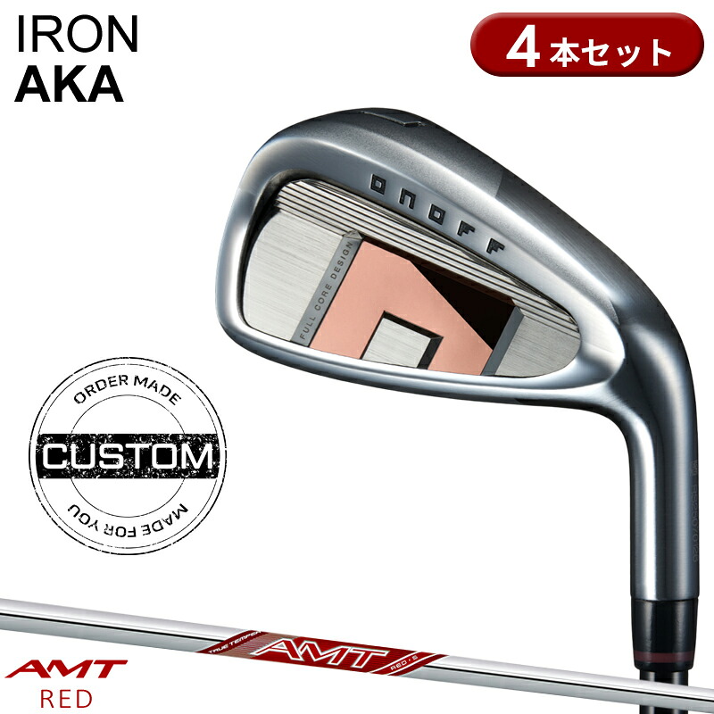 【受注生産】【正規品】 右打用 オノフ アカ アイアンセット 4本組 AMT レッド カスタムオーダー ONOFF IRON AKA 赤 AMT RED 2026年3月発売 67,760円