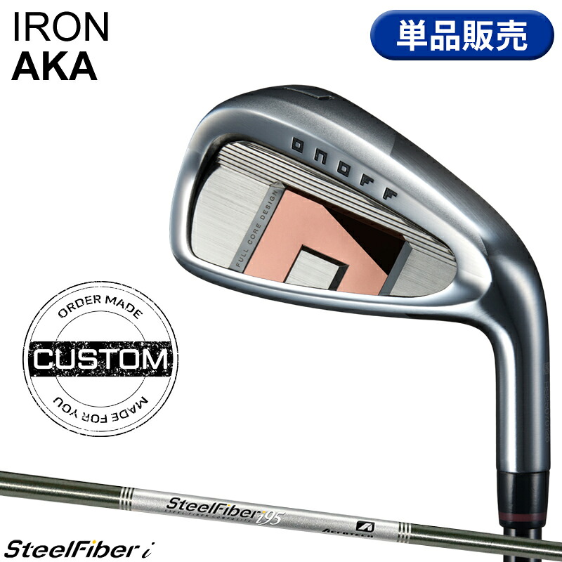 【受注生産】【正規品】 右打用 オノフ アカ 単品アイアン スチールファイバー i カスタムオーダー ONOFF IRON AKA 赤 Steel Fiber i 2026年3月発売