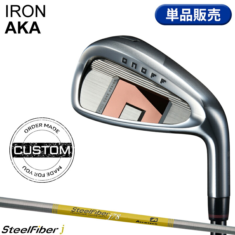 【受注生産】【正規品】 右打用 オノフ アカ 単品アイアン スチールファイバー j カスタムオーダー ONOFF IRON AKA 赤 Steel Fiber j 2026年3月発売