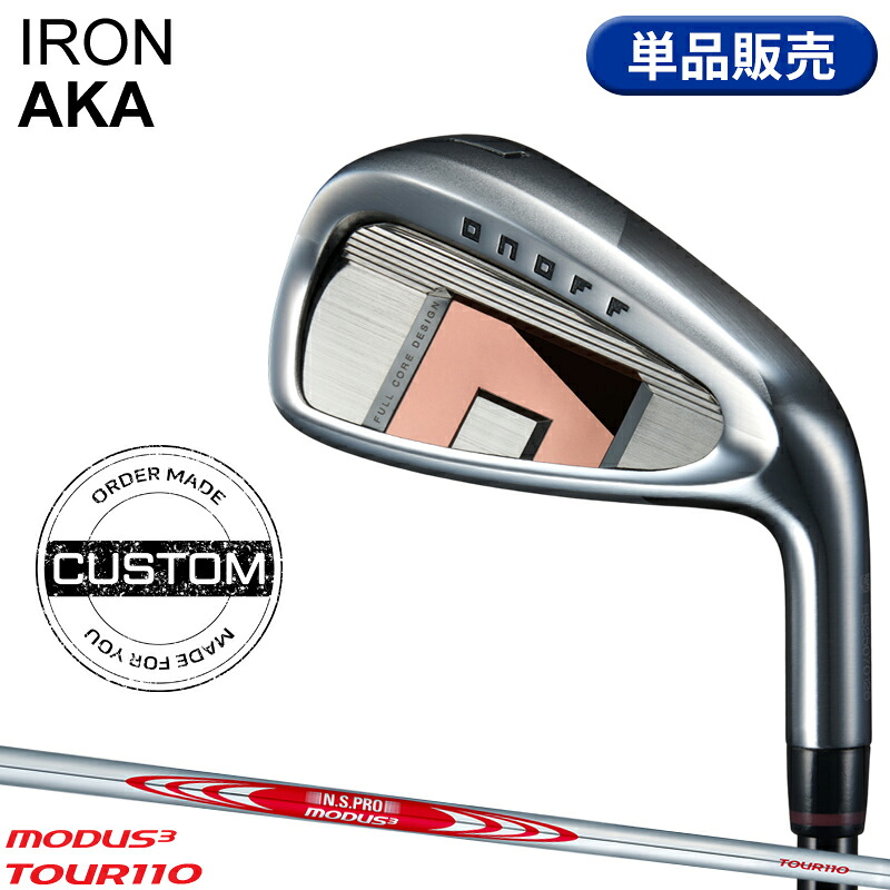 【受注生産】【正規品】 右打用 オノフ アカ 単品アイアン NSプロ モーダス3 ツアー110 カスタムオーダー ONOFF IRON AKA 赤 N.S.PRO MODUS3 TOUR110 2026年3月発売