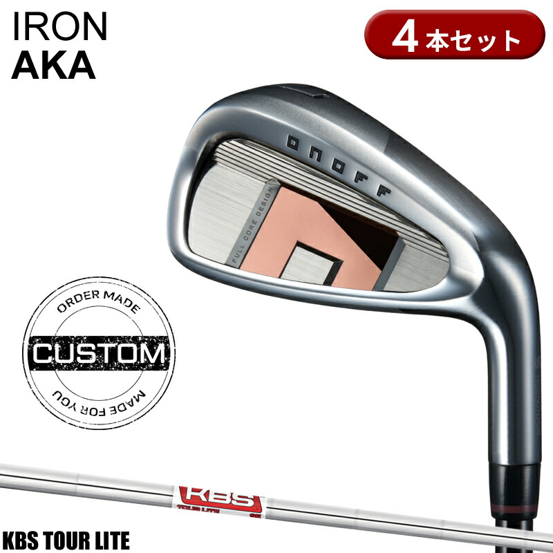 【受注生産】【正規品】 右打用 オノフ アカ アイアンセット 4本組 KBS ツアー ライト カスタムオーダー ONOFF IRON AKA 赤 KBS TOUR LITE 2026年3月発売